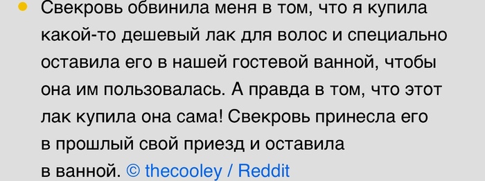 Ох уж эта свекровь