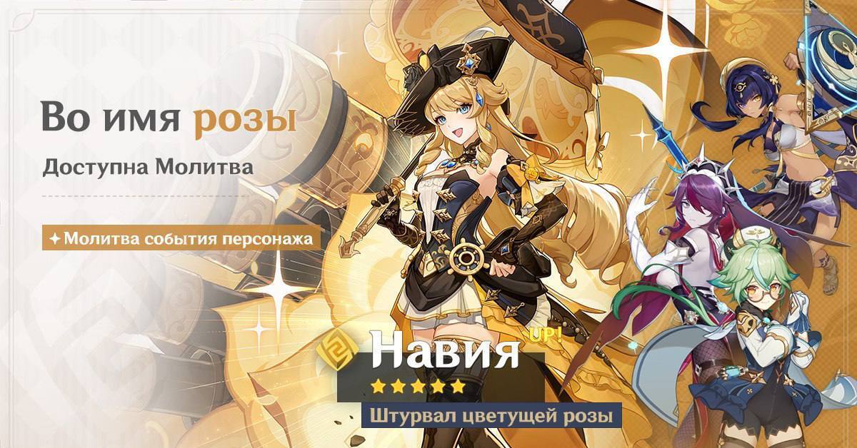 Следующий баннер в геншин импакт 2024 октябрь. Следующий баннер в Геншин Импакт 2024. Следующие баннеры в Genshin Impact 2024. Следующий баннер в Геншин Импакт 2024 май. Баннер навии 2023.