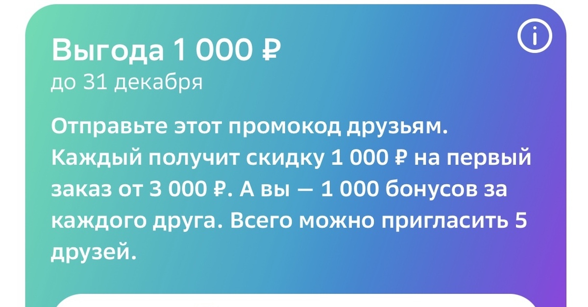 Мегамаркет на первый заказ | Пикабу