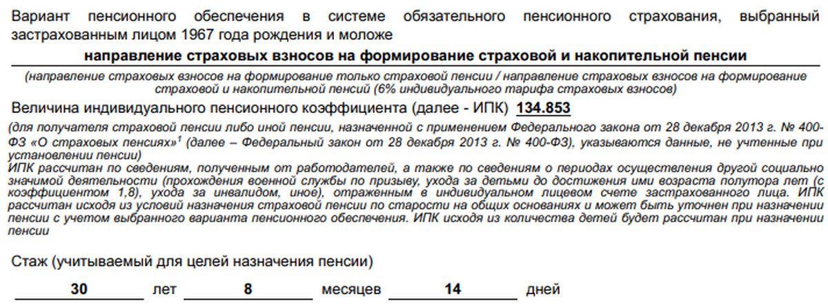 Как получить пенсионные накопления в открытии