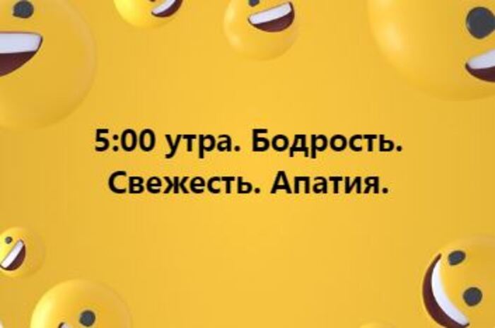 Я - каждое утро | Пикабу