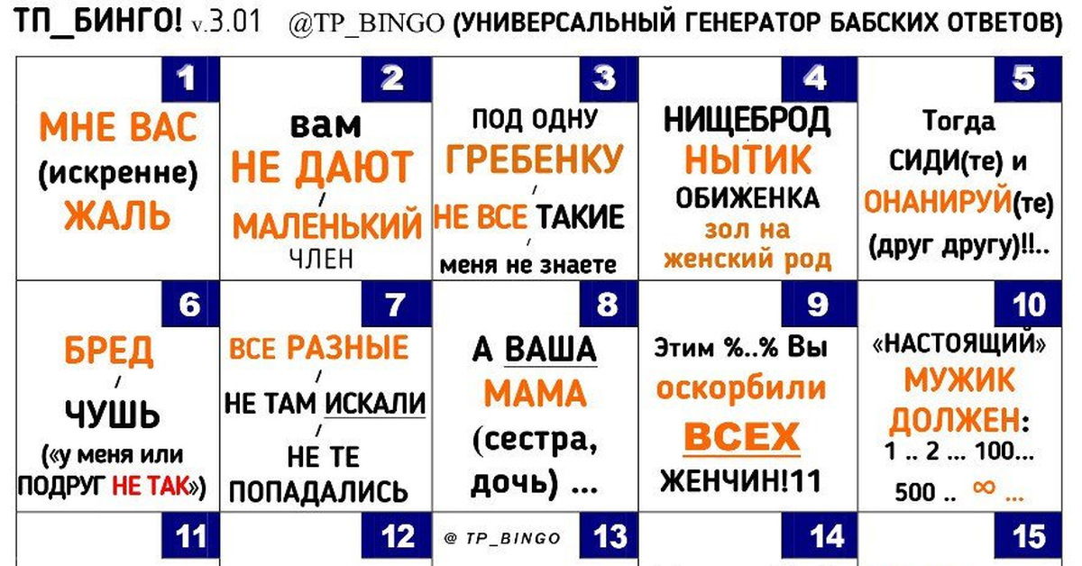 Тп бинго таблица для женщин