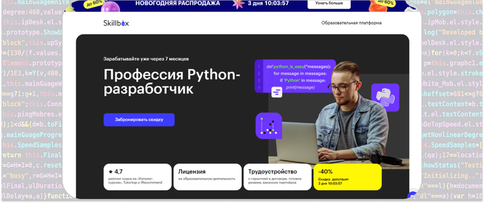 Skillbox � 7-�������� ���� �� Python ��� ���������� ������, ����������, ��� � ���-�����