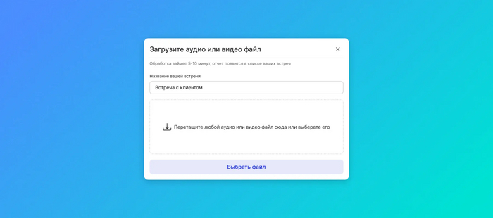 Ручная обработка видео/аудио через загрузку файла