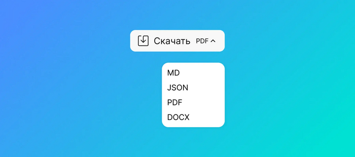 Доступные форматы отчета для укачивания