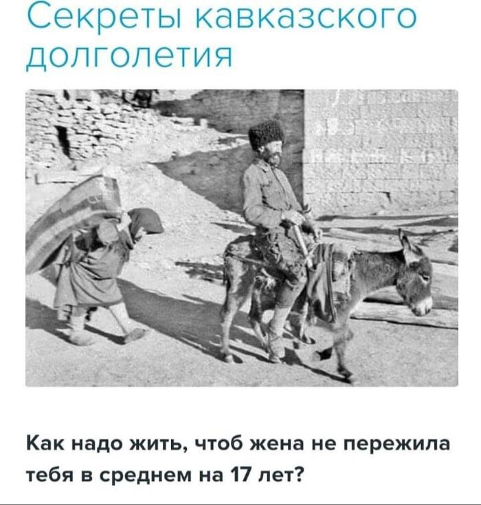 Секреты долголетия