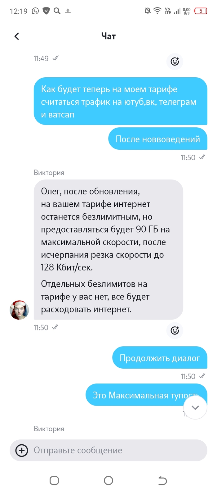 Теле2 пересматривают тариф | Пикабу
