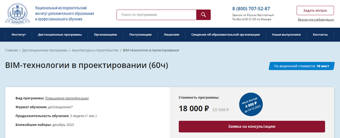 ТОП-20 курсов по BIM проектированию: онлайн-обучение для менеджеров, координаторов и инженеров по BIM технологиям