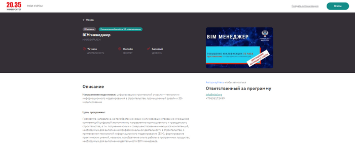 ТОП-20 курсов по BIM проектированию: онлайн-обучение для менеджеров, координаторов и инженеров по BIM технологиям