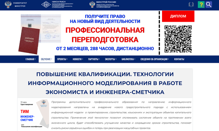 ТОП-20 курсов по BIM проектированию: онлайн-обучение для менеджеров, координаторов и инженеров по BIM технологиям