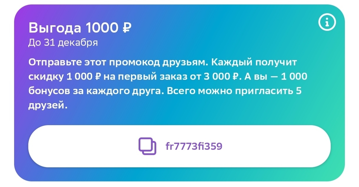 Купер скидка 1000 на первый