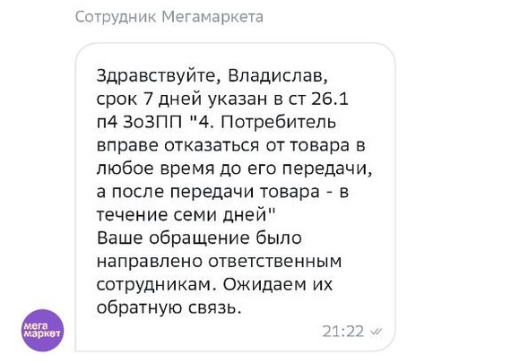 Номер обращения CCS-5044499