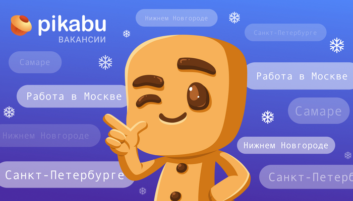 Пятничный дайджест: новые вакансии в разных городах