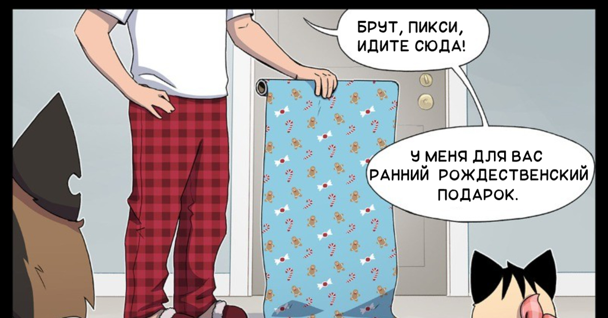 Рождественский подарок (Окончание истории "Крыса-вампир") | Пикабу