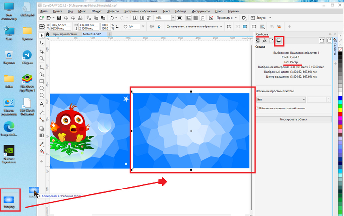 Перетягиваем растровое графическое изображение, которое является легкой копией векторного оригинала, из-за которого тормозит программа.