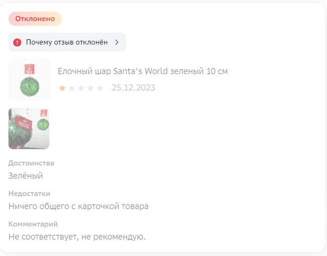 И снова СберМегаМаркет затирает неугодные отзывы... | Пикабу