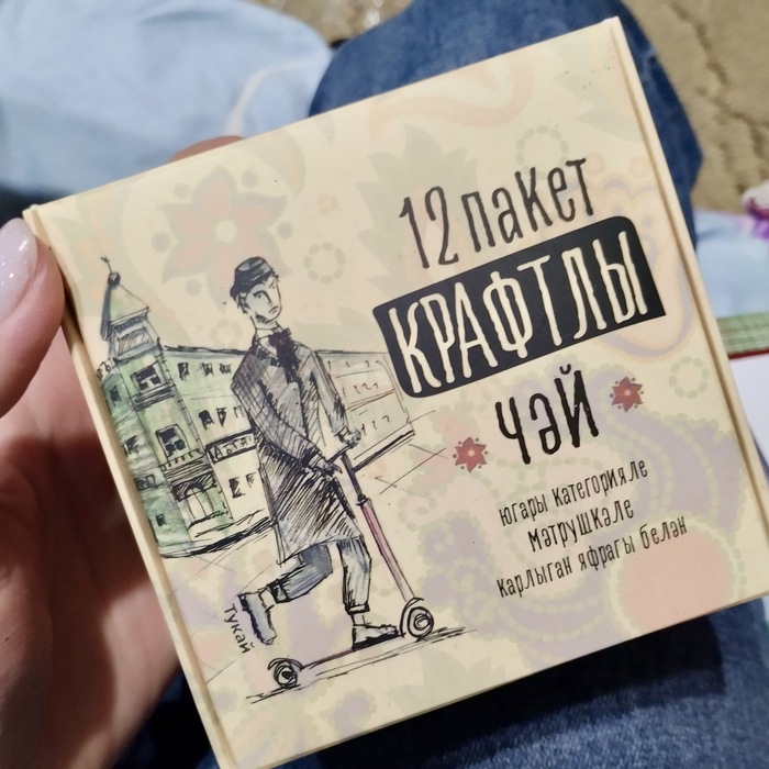 Необычный чай в необычных пакетиках. Впервые такой вижу) Вкусный!