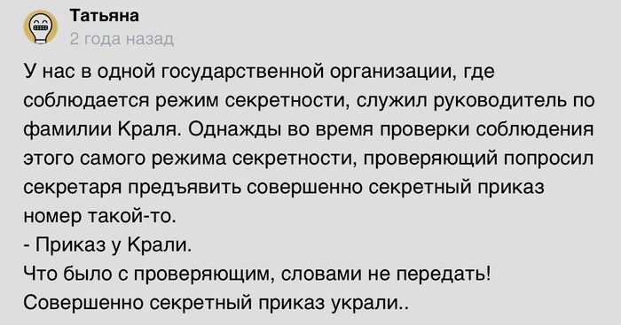 Приказ украли