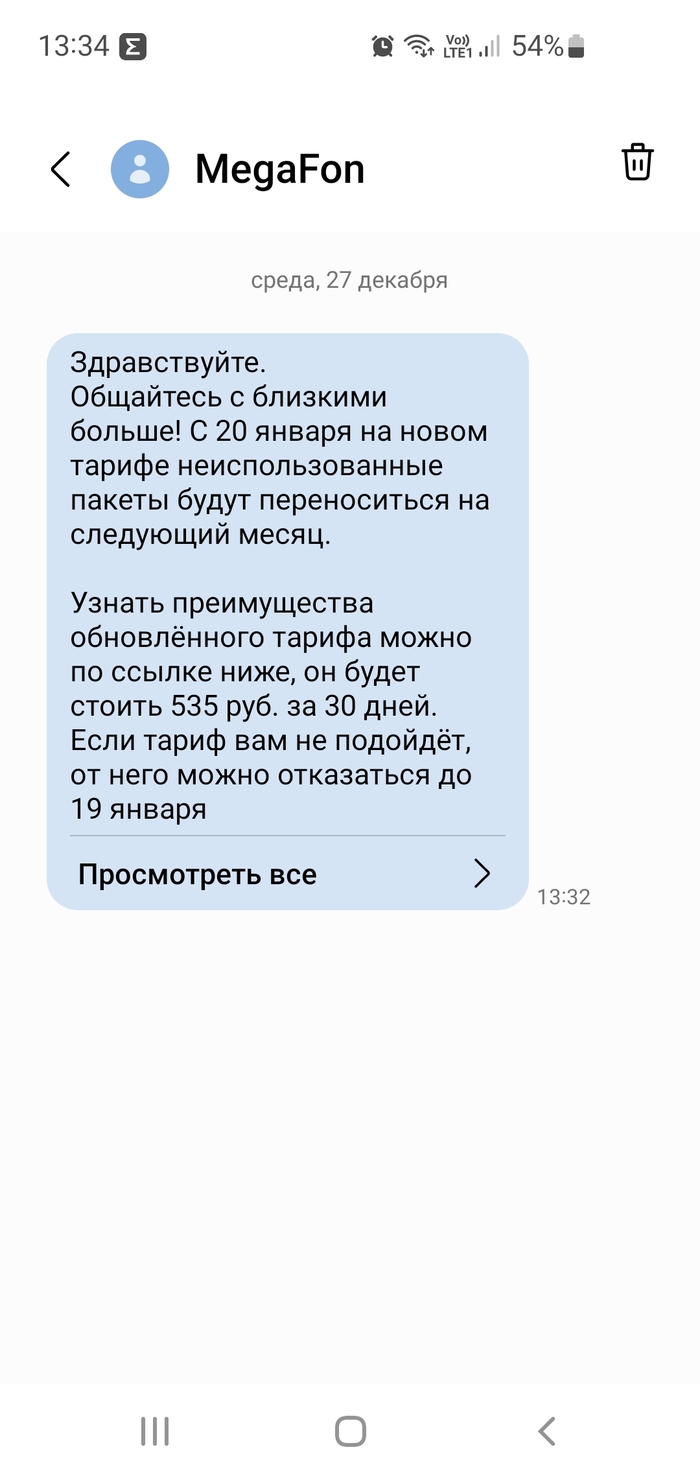 Смс от Мегафон