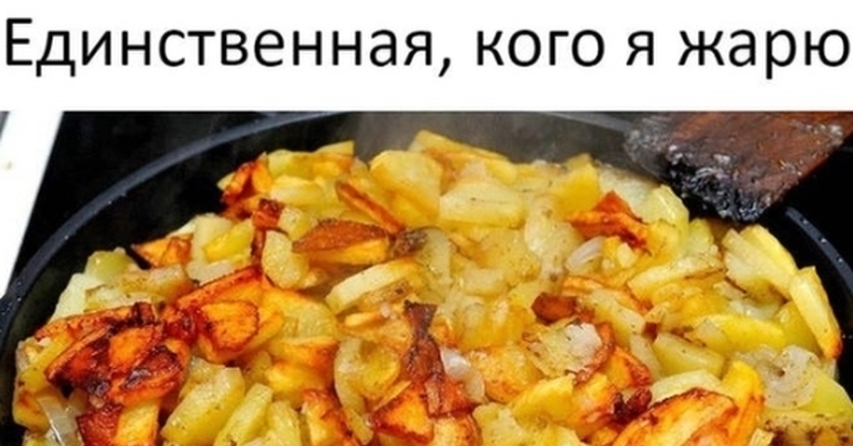 Картошка... | Пикабу