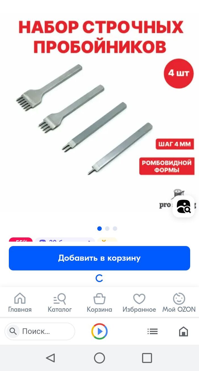 Строчные пробойники. Подскажите