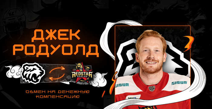 Джек Родуолд – в «Тракторе»