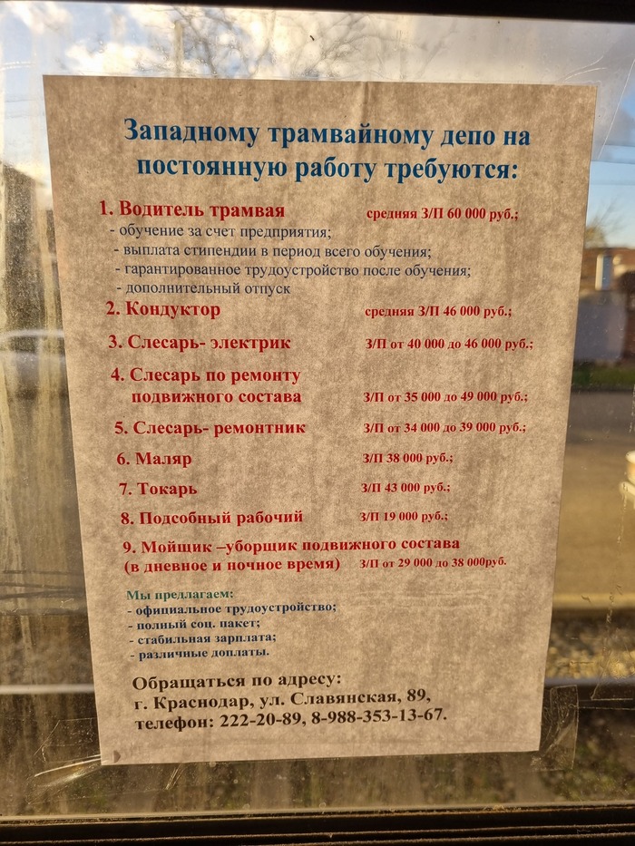 Краснодар работа