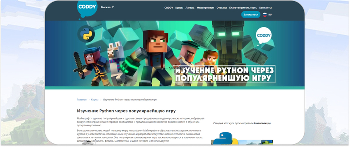 CODDY � �������� Python ��� ����� �� ������ ������� ����� Minecraft