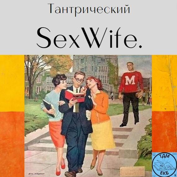 Стульчик - серия Превращение жены в SexWife