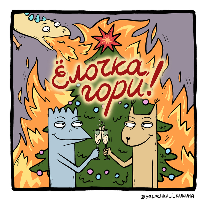 Белочка и Кукуха - О новом