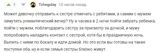 Ответ Аноним в «М*дак ли я за то, что не хочу меня свои планы на НГ под мужа из-за того, что изменили его планы?»