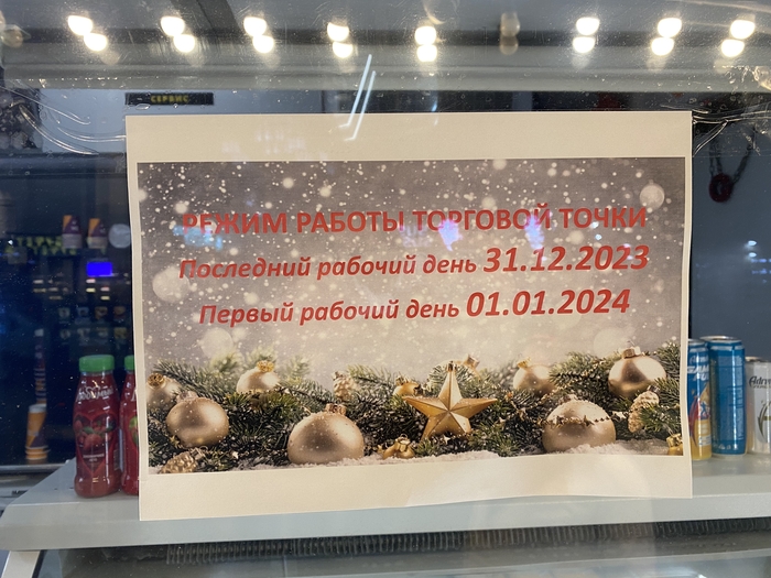 Когда начальство не в курсе про новогодние праздники