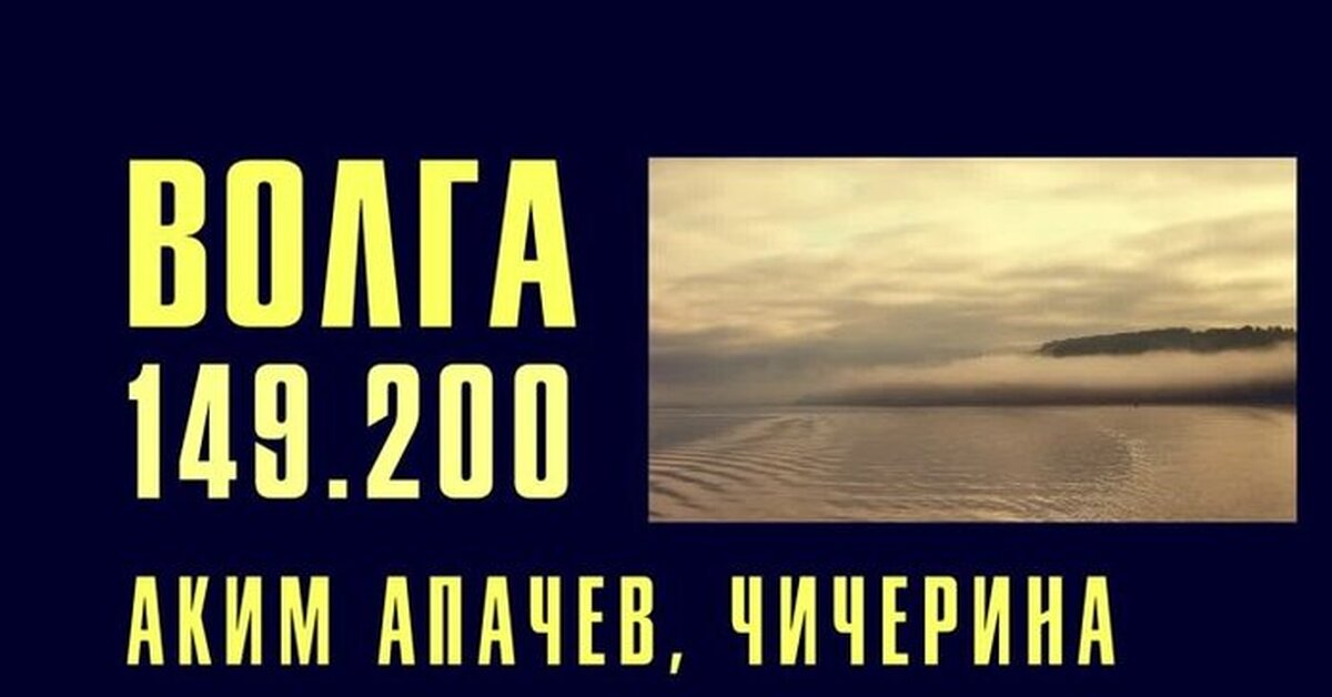 Вызываю волгу 149.200. 149.200 Волга. Позывной Волга 149.200.