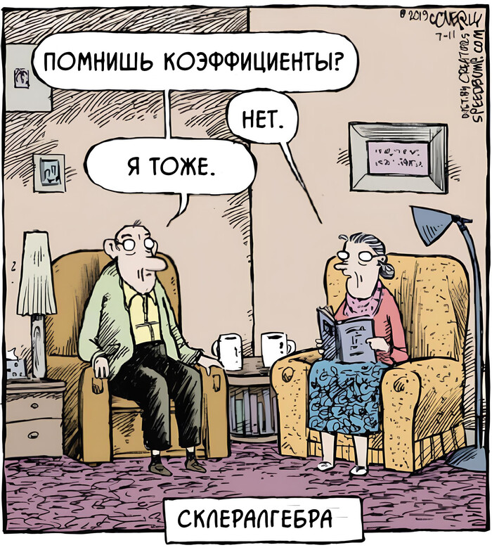 Что с памятью моей