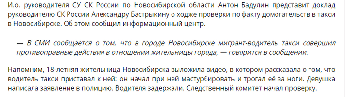 Бастрыкин взял на контроль ограбление пассажира таксистом-мигрантом в Новосибирске