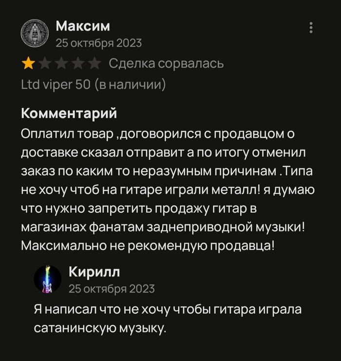 Это музыка Сатаны