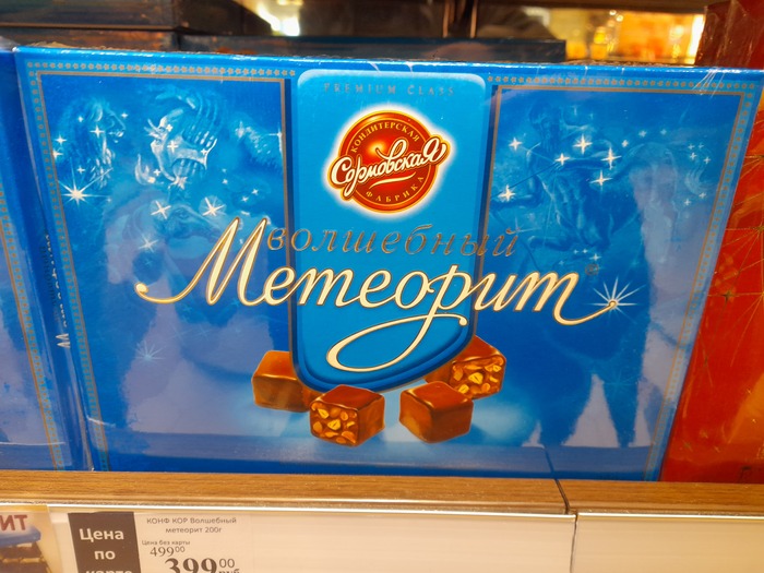 Что значит слово метеорит?