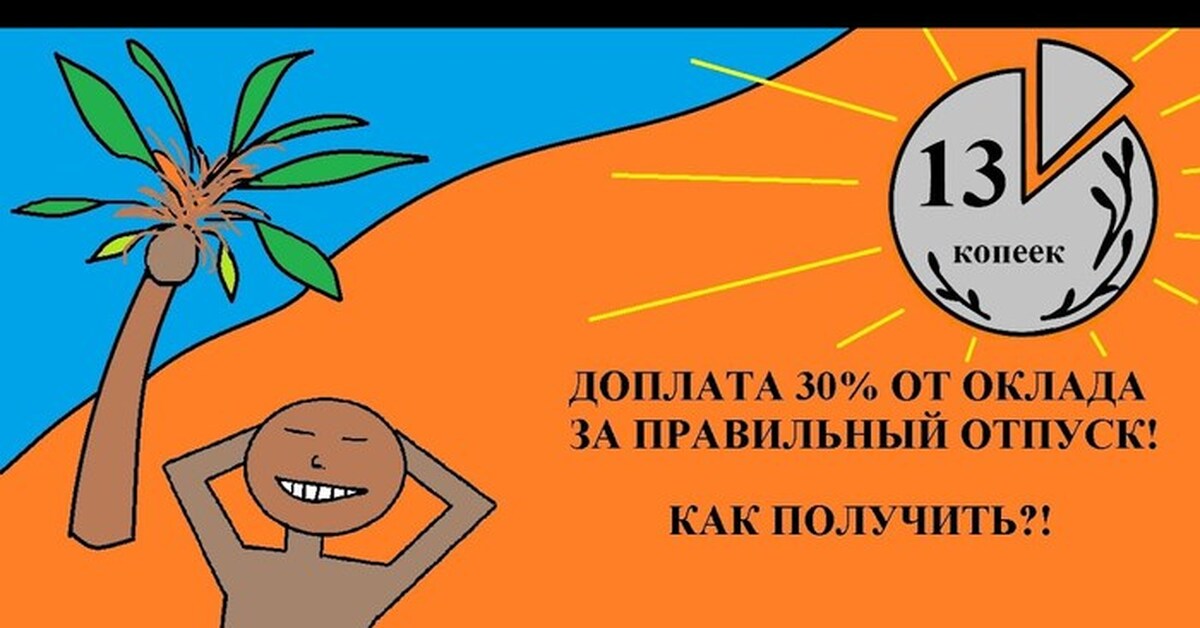 Ава в отпуске. Открытки с пожеланиями хорошего отпуска. Поздравление с отпуском. Дополнительный отпуск за выслугу лет муниципальным служащим. Отпуск при увольнении.