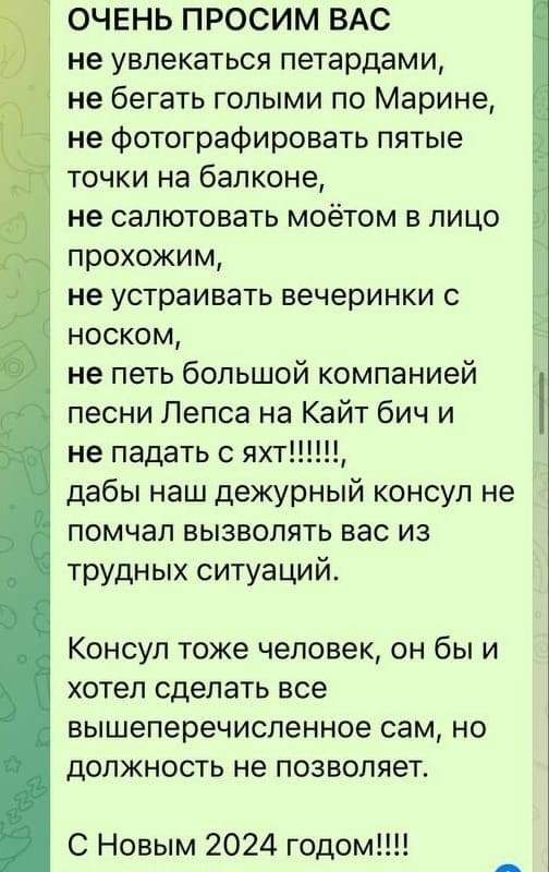 Админ ТГ канала генконсульства РФ в Дубаи поздравляет всех с НГ