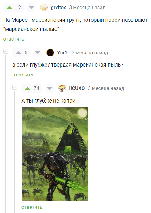 На Марсе