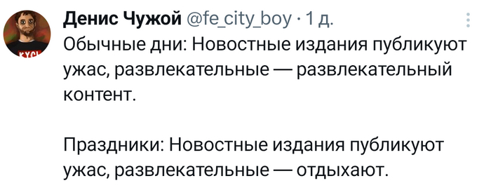 Правда жизни