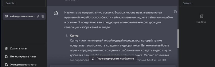 Чатбот извинился!