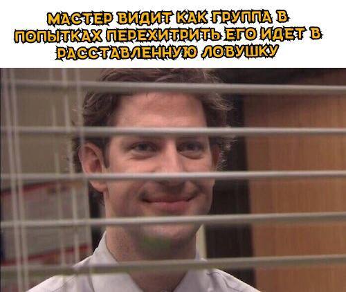 Многоходовочка