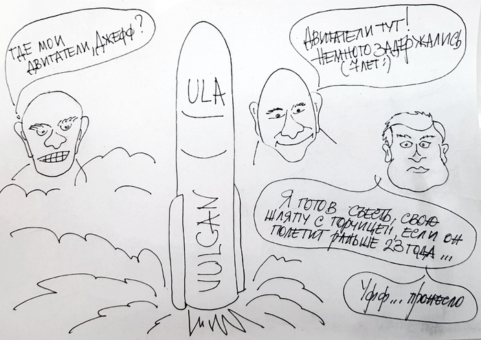 Диалог между Бруно (ULA) Безосом (Blue Origin) и Маском (SpaceX)