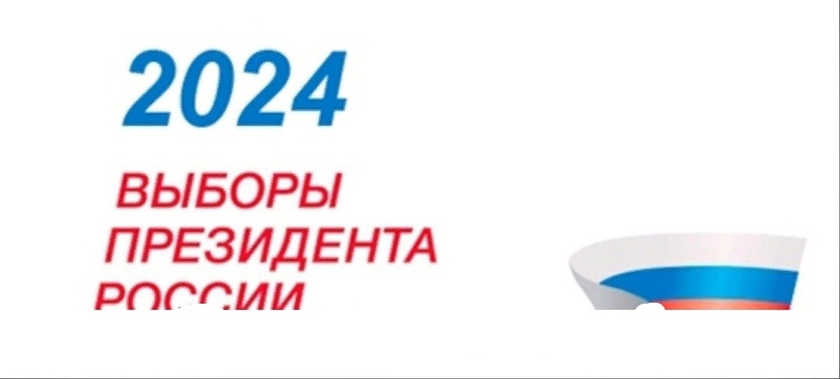Учатся ли студенты в выборы президента 2024. Vibori rossii 2024. Выборы 2024 года в России президента логотип. Март 2024 года выборы будут ли. Лого выборы президента России 2024 на прозрачном фоне.