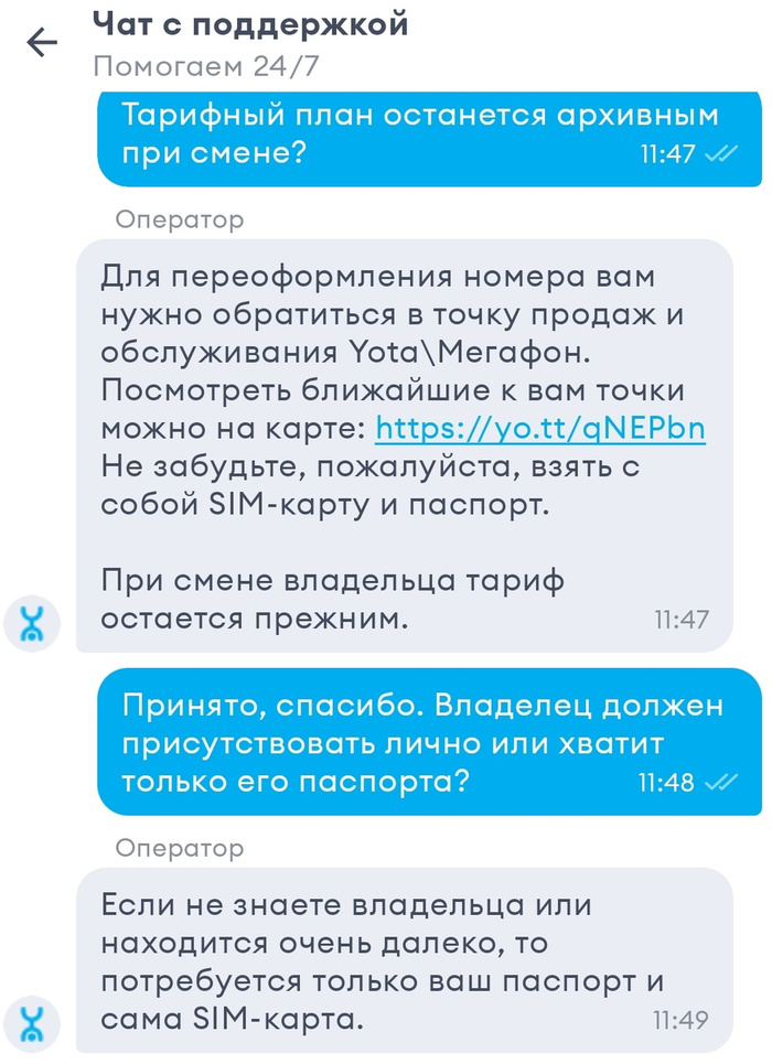 YOTA разрешила смену владельца сим-карты | Пикабу