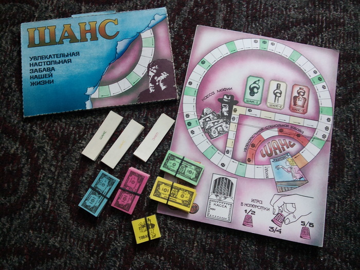 Шанс.