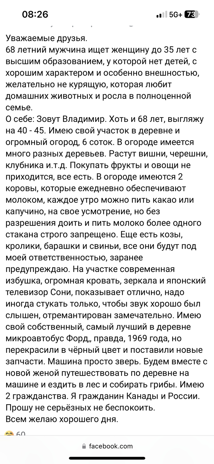 Объявление на сайте знакомств