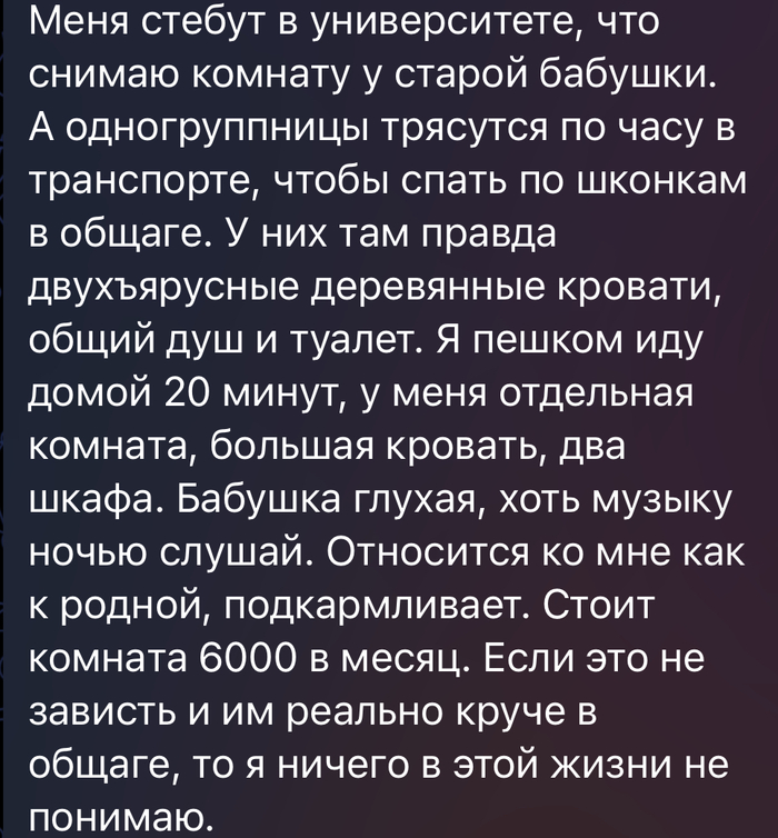 Не понимаю их