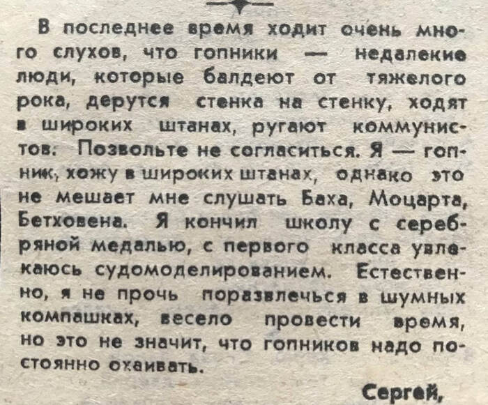 «Мнение гопника»